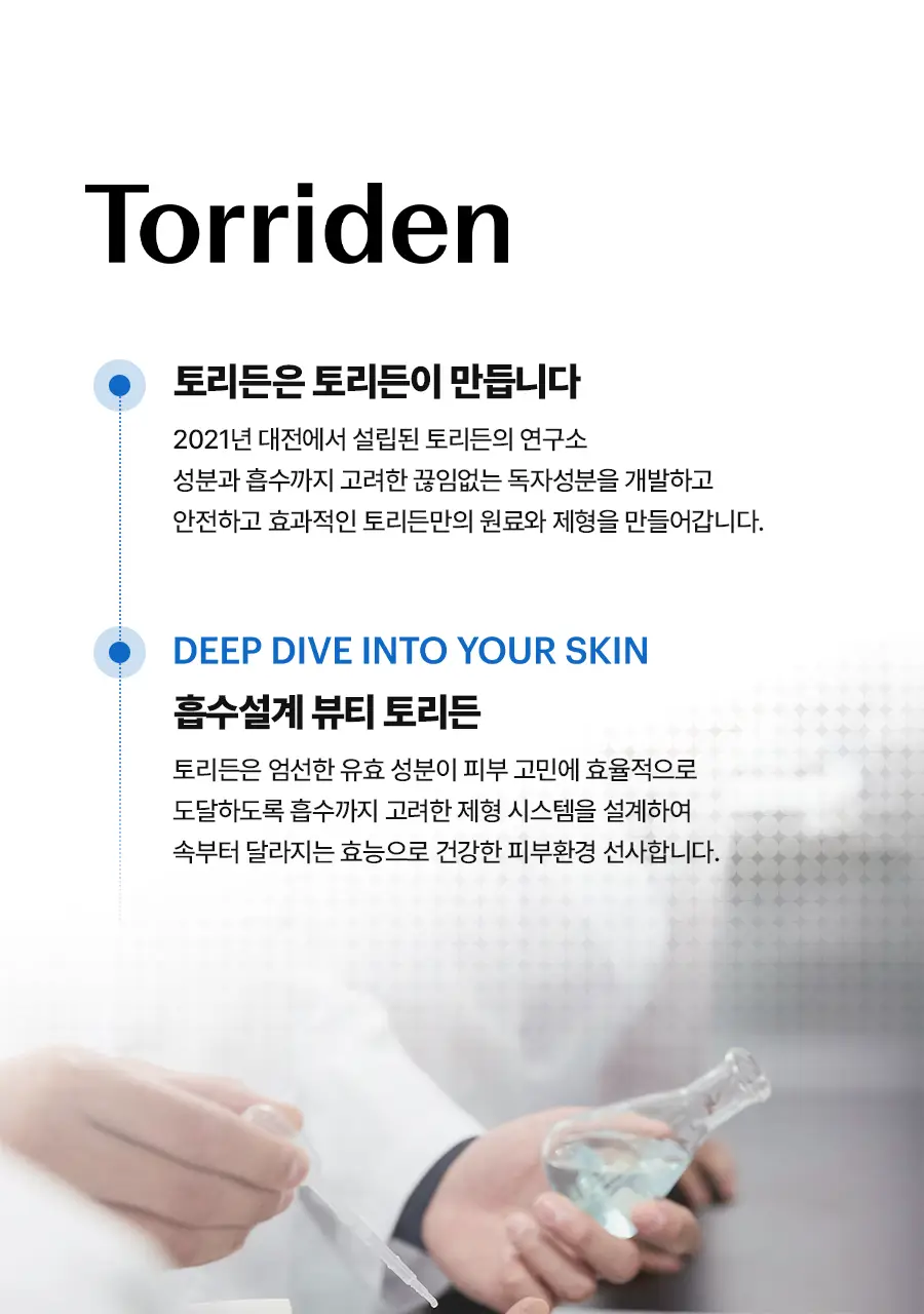 [NEW] 토리든 다이브인 저분자 히알루론산 스킨 부스터 200ml 상세페이지 22